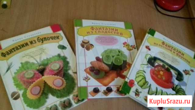 Поделки из булочек,овощей и др; Книга сказок Черногорск - изображение 1