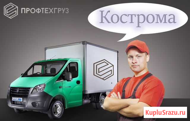 Грузчики. Подача в течение часа Кострома - изображение 1