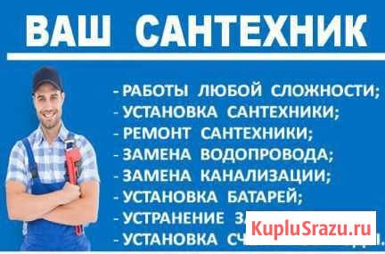 Сантехник-Инженер Санкт-Петербург - изображение 1