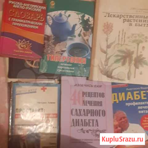 Медецин. энциклапед. И литература разных известных Адыгейск - изображение 1