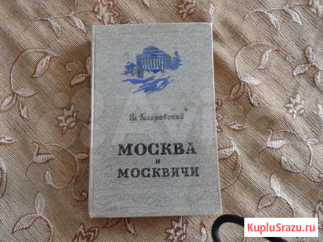 В.Гиляровский / 7 фото Коломна - изображение 1