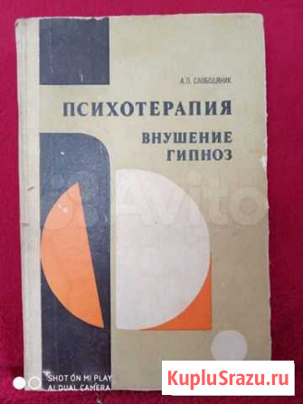 Психотерапия гипноз Саки - изображение 1
