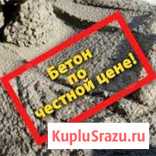 Бетон раствор с доставкой Балашиха - изображение 1