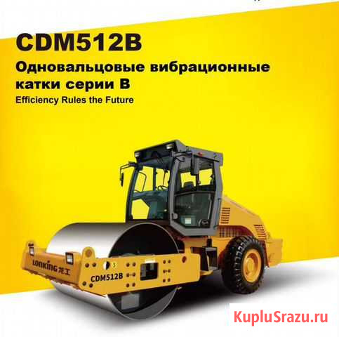Каток Lonking CDM512B Йошкар-Ола - изображение 1