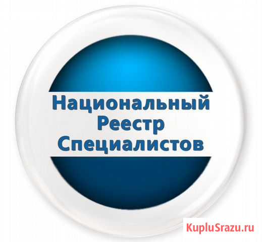 Специалисты Нострой и Ноприз, Сро допуск Самара - изображение 1