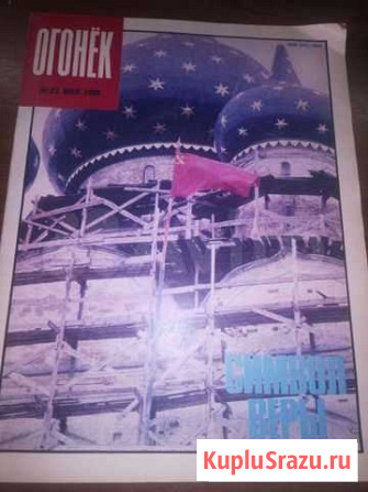 Журнал Огонёк 1990г Самара - изображение 1