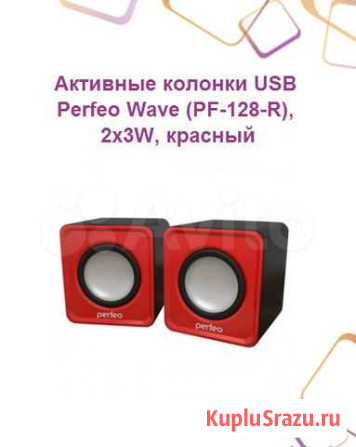 Активные колонки USB Perfeo Wave (PF-128-R), 2x3W Ижевск - изображение 1
