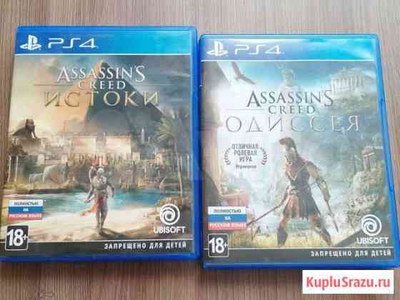 Ассасин PS4 Омск