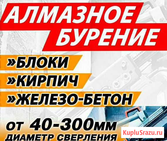 Алмазное сверление (бурение) Орджоникидзевская - изображение 1