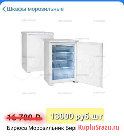 Холодильник Улан-Удэ - изображение 1