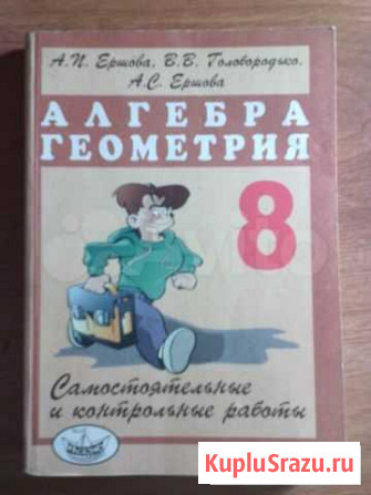 Алгебра и Геометрия Лениногорск - изображение 1