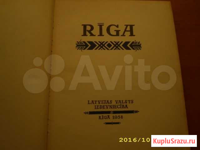 Книжный альбом фотографий рига 1958г Лиски - изображение 1