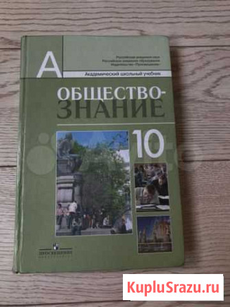 Обществознание 10 класс Новокузнецк - изображение 1