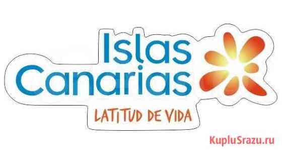 Наклейка Islas Canarias Санкт-Петербург