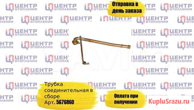 Трубка соединительная в сборе Набережные Челны - изображение 1