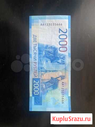 2000 рублей Москва - изображение 1