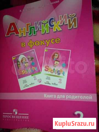 Английский язык 2 класс книга для родителей Владимир - изображение 1