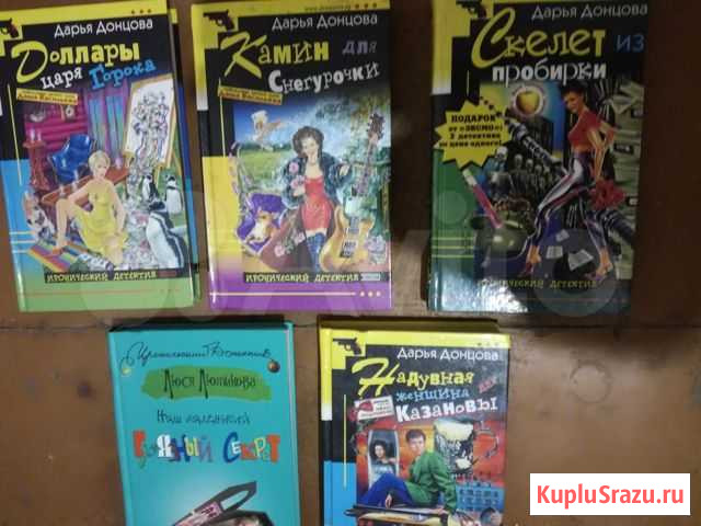Книги Дарьи Донцовой Твердый переплет Курск - изображение 1