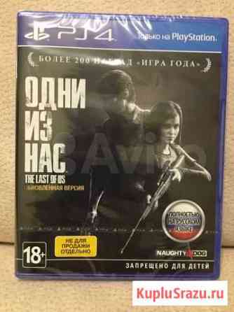 The last of us (Одни из нас) PS4 запечатанный Саратов