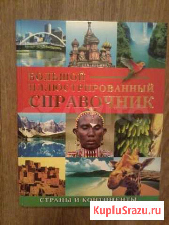 Большой иллюстрированный справочник Вологда - изображение 1