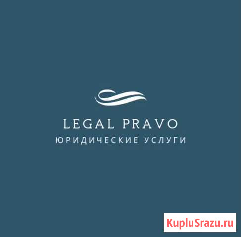 Юридические услуги по всем направлениям Якутск - изображение 1