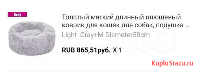 Лежак пушистый для кошек и собак Губкин - изображение 1