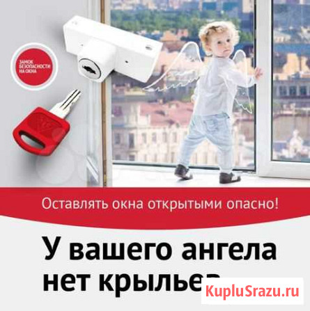 Детский замок-блокиратор окна Йошкар-Ола - изображение 1
