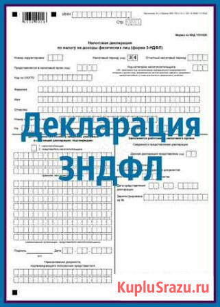 Заполнение деклараций по ф. 3-ндфл Липецк - изображение 1