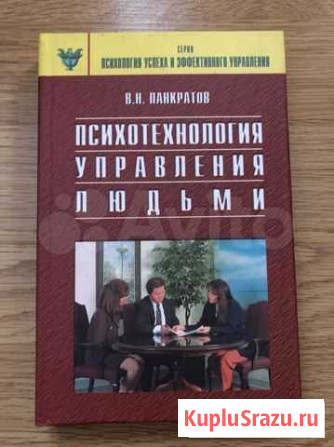 Книга по психологии Тула - изображение 1