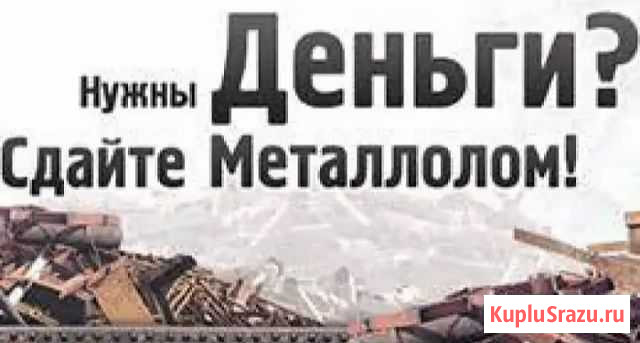 Скупка металлома Абакан - изображение 1