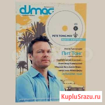 Журнал DJ Mag + CD Диск Нижнекамск - изображение 1