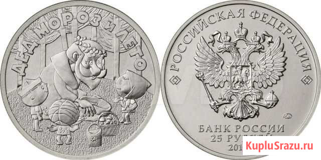 25 рублей 2019 Дед Мороз и лето. UNC Пермь - изображение 1