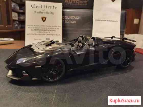 1:18 Autoart Lamborghini Aventador J Roadster Казань