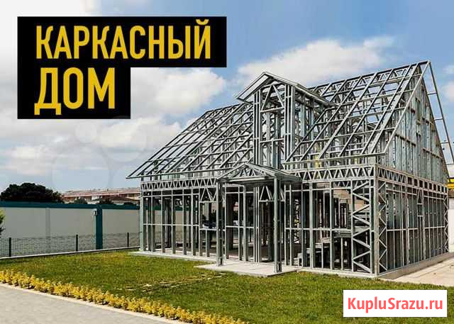 Каркасный дом 63м2 (от завода-изготовителя) Анапа - изображение 1