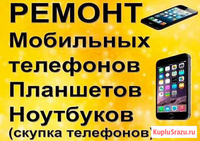 Ремонт телефонов Благовещенск - изображение 1