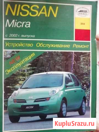 Книга Nissan Micra. Устройство. Обслуживание. Рем Калуга - изображение 1