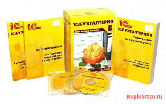 Продам 1С Бухгалтерия 8.3 Красноярск