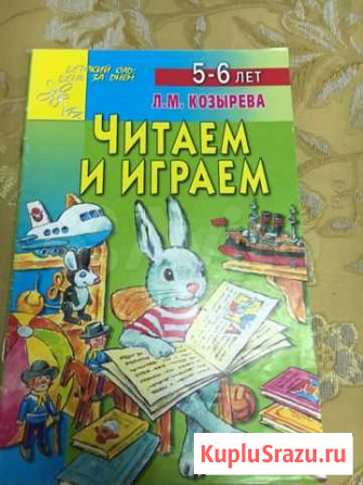 Книга читаем и играем Оренбург - изображение 1
