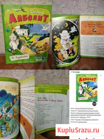 Книги детские Нижневартовск - изображение 1