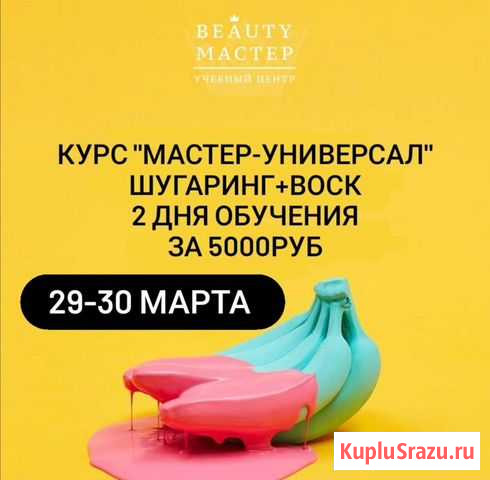 Обучение депиляции Омск - изображение 1
