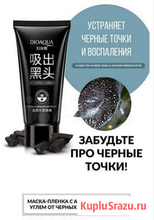 Маска-пленка с активированным углем Ферсманово - изображение 1