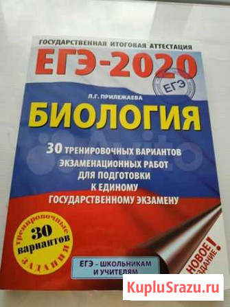 Тренировочные варианты по биологии (егэ) Киров - изображение 1