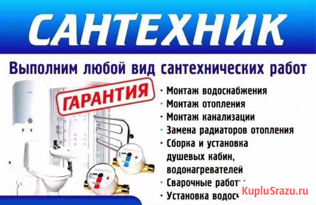 Услуги слесаря-сантехника Чита - изображение 1