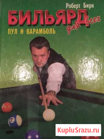 Пособие по бильярду Неман - изображение 1