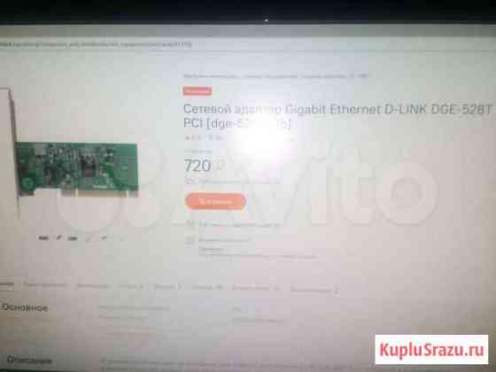 Сетевая карта D- link DGE 528T Череповец