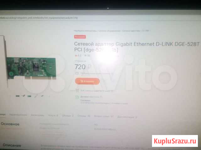 Сетевая карта D- link DGE 528T Череповец - изображение 1