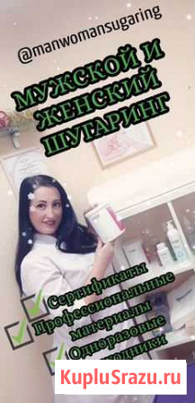 Шугаринг мужской и женский Ангарск - изображение 1