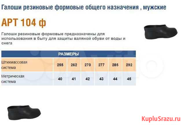 Галоши резиновые формовые Белшина Кемерово - изображение 1