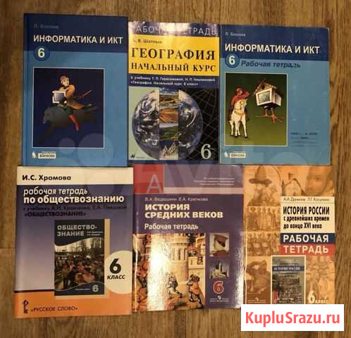 Учебник и рабочие тетради за 6 класс Благовещенск - изображение 1