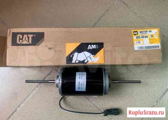 Моторчик Caterpillar D9R 385-0244 Сургут